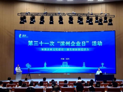 第三十一次滨州企业日活动成功举办，聚焦文化艺术交流