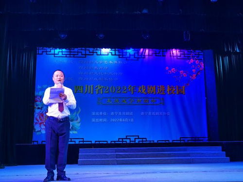 四川省2022年戏剧进校园活动走进遂宁四中 促进文化艺术交流