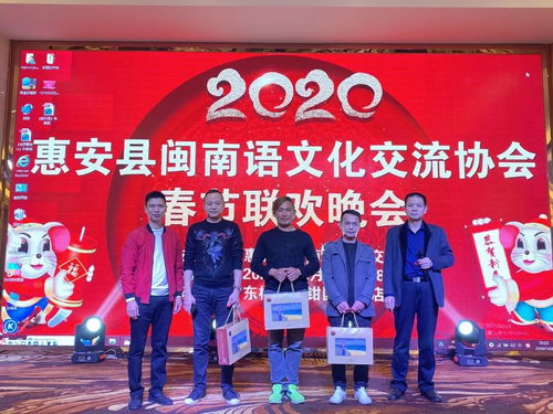 乡音贺新春，文化共传承——2020年惠安县闽南语文化交流协会春节联欢晚会圆满落幕