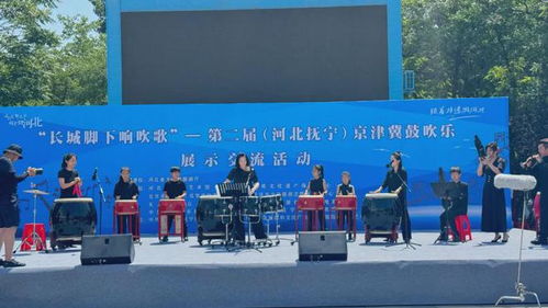 非遗古韵焕新声，长城脚下奏华章——第二届京津冀鼓吹乐展示交流活动在秦皇岛隆重启动