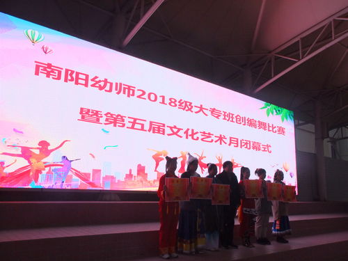 青春绽放·艺韵南幼 南阳幼师第五届校园文化艺术月圆满落幕