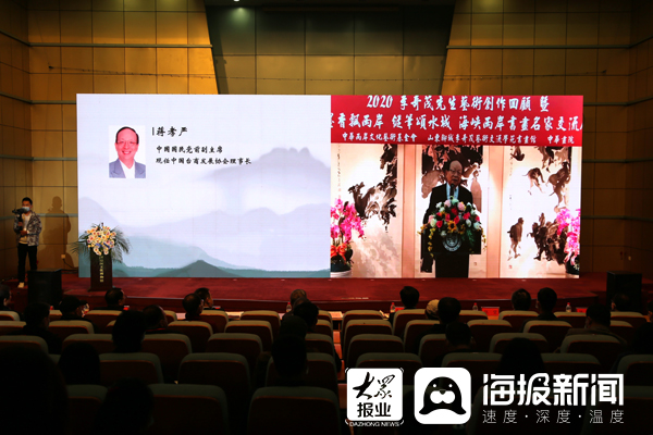 2020李奇茂艺术创作回顾暨海峡两岸书画名家交流展在聊城举办 组织文化艺术交流活动